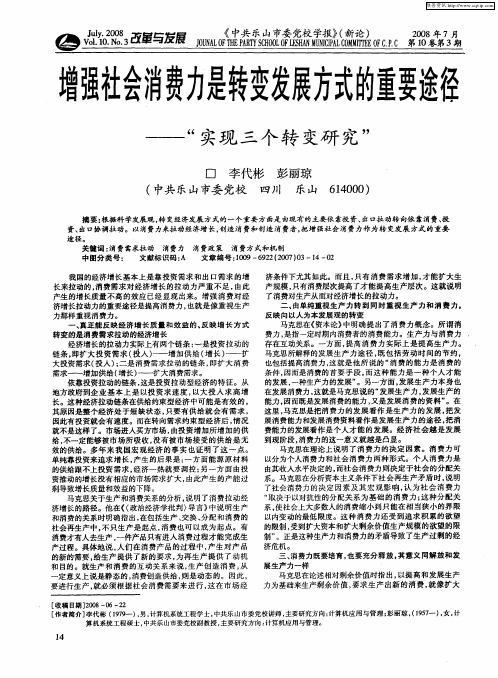 增强社会消费力是转变发展方式的重要途径——“实现三个转变研究”