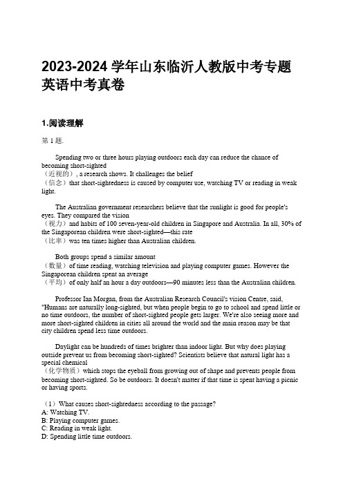 2023-2024学年山东临沂人教版中考专题英语中考真卷习题及解析