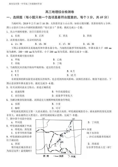 秦皇岛市第一中学高三年级限时作业高三文科自然地理小测卷及答案