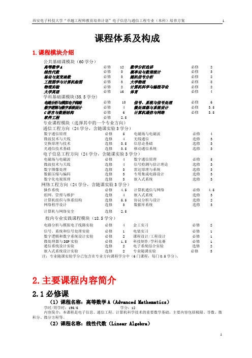 卓越工程师培养方案