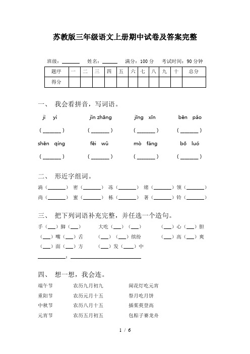 苏教版三年级语文上册期中试卷及答案完整