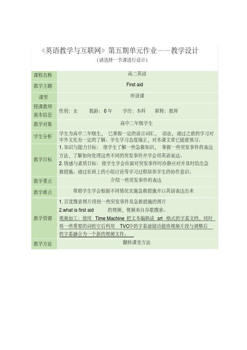 高二英语firstaid教案