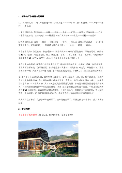 南昆山自驾游旅游攻略