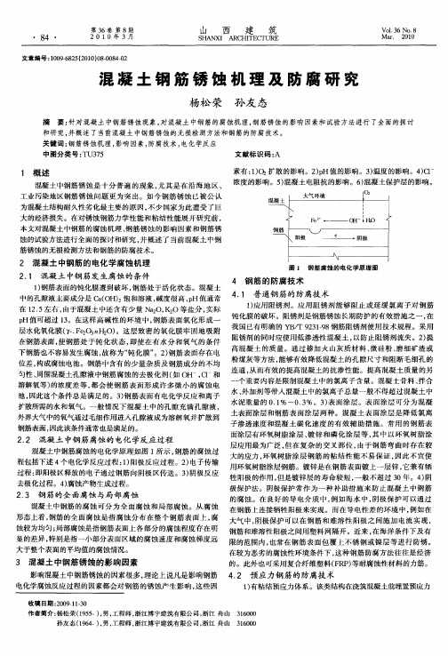 混凝土钢筋锈蚀机理及防腐研究