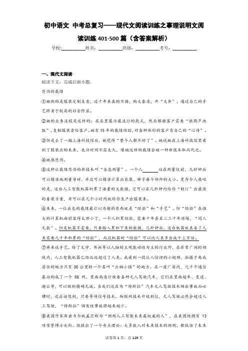 初中语文 中考总复习——现代文阅读训练之事理说明文阅读训练401-500篇(含答案解析)