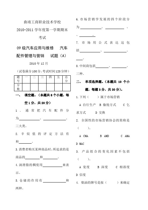 汽车配件管理与营销A卷