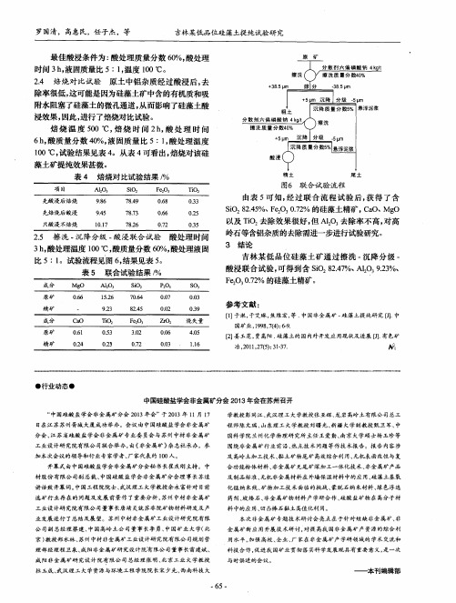 中国硅酸盐学会非金属矿分会2013年会在苏州召开