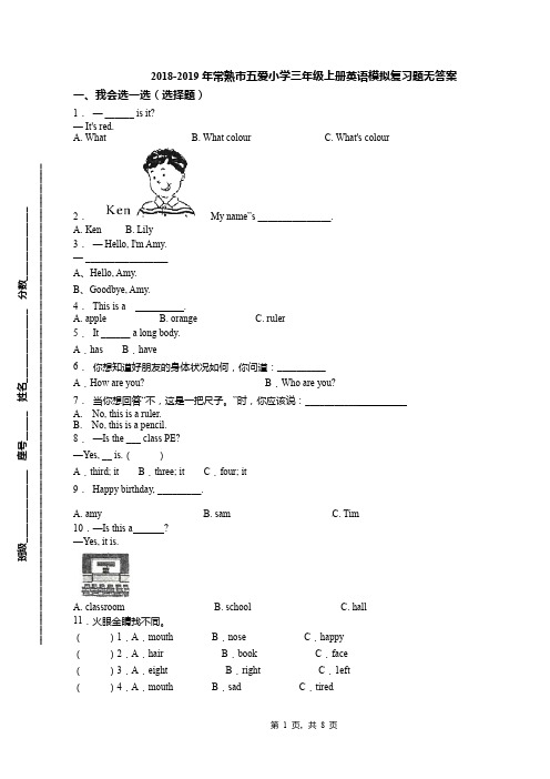 2018-2019年常熟市五爱小学三年级上册英语模拟复习题无答案