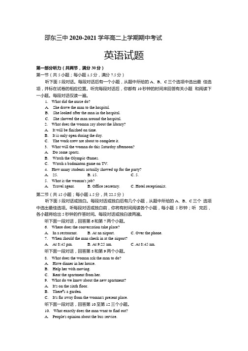 湖南省邵东三中20202021学年高二上学期期中考试英语试题含答案.docx