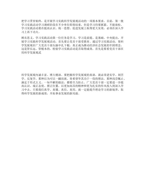 学习科学发展观心得体会在深入学习上再下功夫