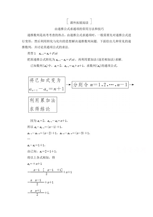 2018版高考数学人教A版理一轮复习真题集训第六章数列61和答案