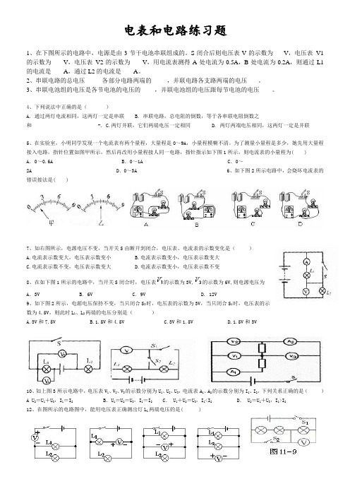 部编版八年级物理下册第八章运动和力第二节人教版九年级物理辅导 电表与电路习题