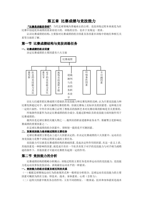 第五章 比赛成绩与竞技能力