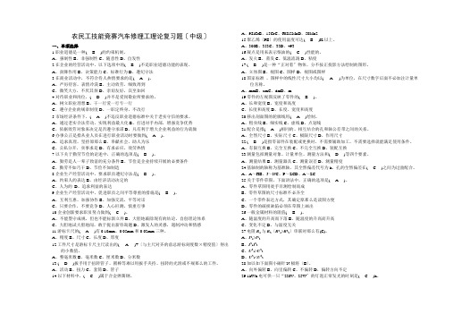 农民工技能竞赛汽车修理工理论复习题(中级)