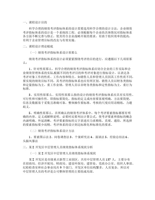 绩效管理课程设计报告