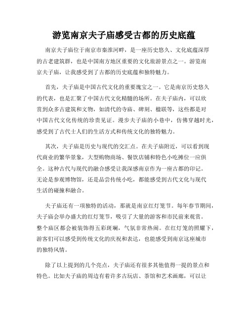 游览南京夫子庙感受古都的历史底蕴