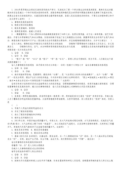 2015届高考政治一轮复习名校模拟：专题36 唯物辩证法的联系观.pdf