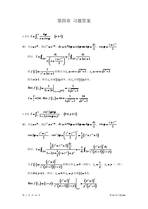 数学物理方法第04章习题