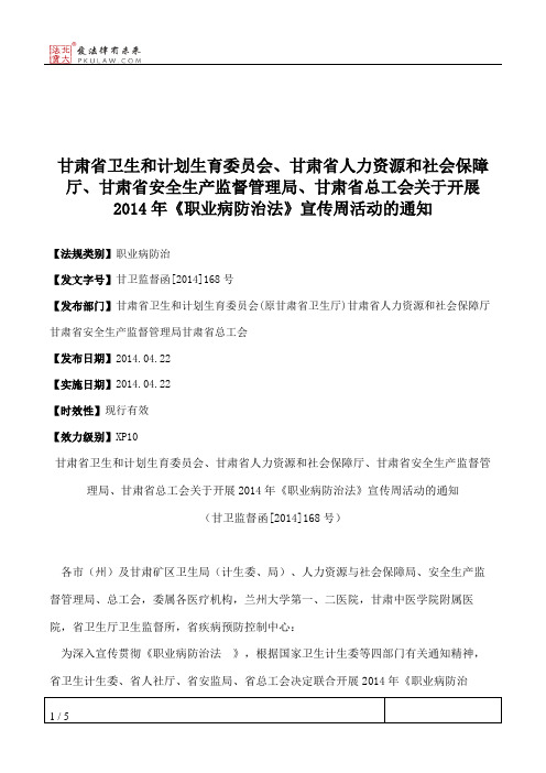 甘肃省卫生和计划生育委员会、甘肃省人力资源和社会保障厅、甘肃