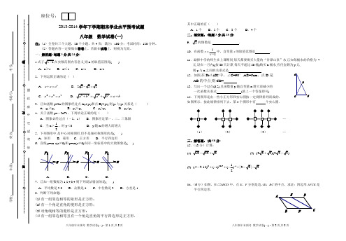 2013-2014学年八年级年末学业水平预测-数学试卷(含答案)