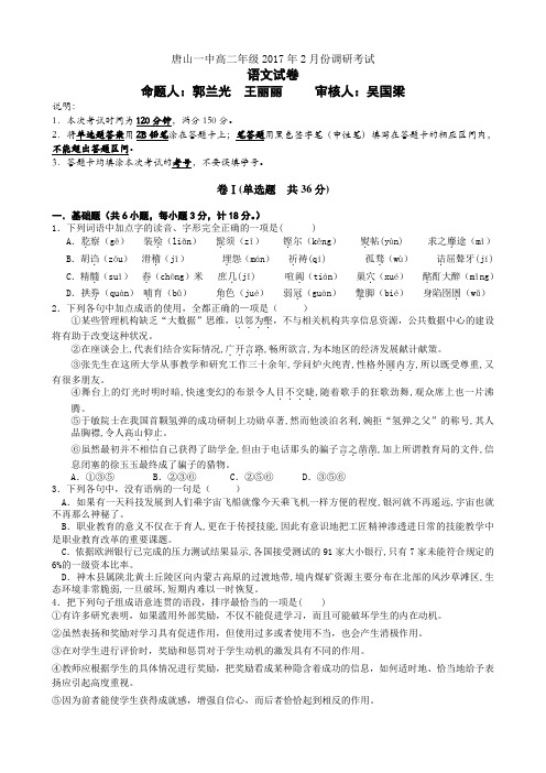 河北唐山一中1617学年度高二下学期开学调研——语文(.