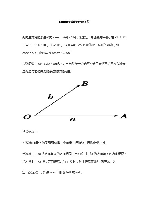 两向量夹角的余弦公式