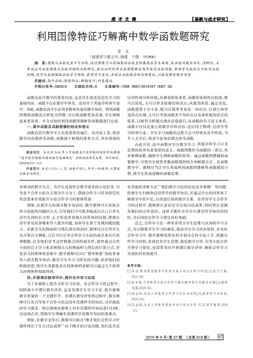 利用图像特征巧解高中数学函数题研究