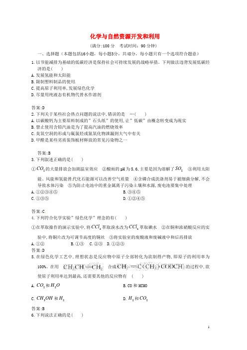 广东省深圳市宝安区重点学校高考化学三轮冲刺《化学与