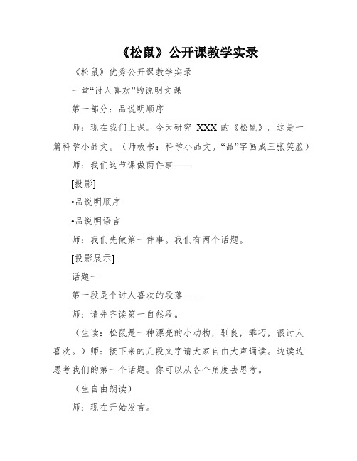 《松鼠》公开课教学实录