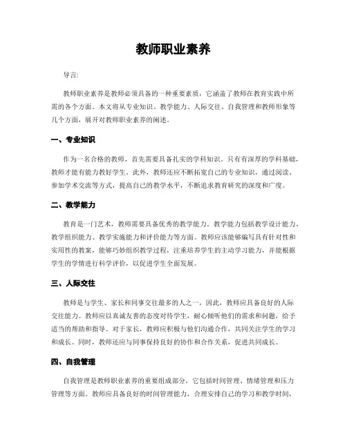 教师职业素养