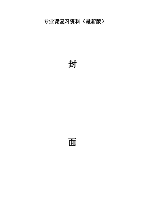 南京师范大学新编简明英语语言学2009-2010学年期末试题及答案