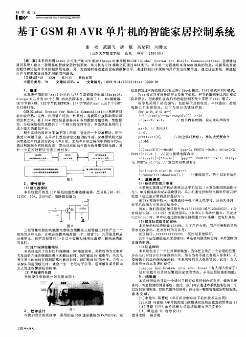 基于GSM和AVR单片机的智能家居控制系统