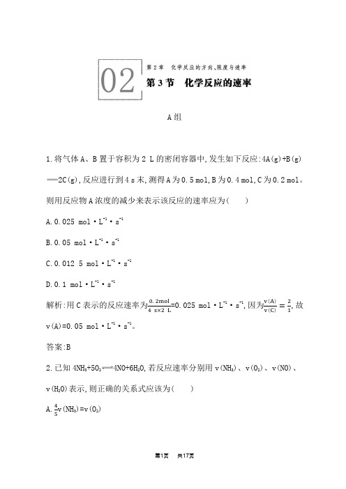 鲁科版高中化学选修4化学反应原理课后习题 第三节化学反应的速率