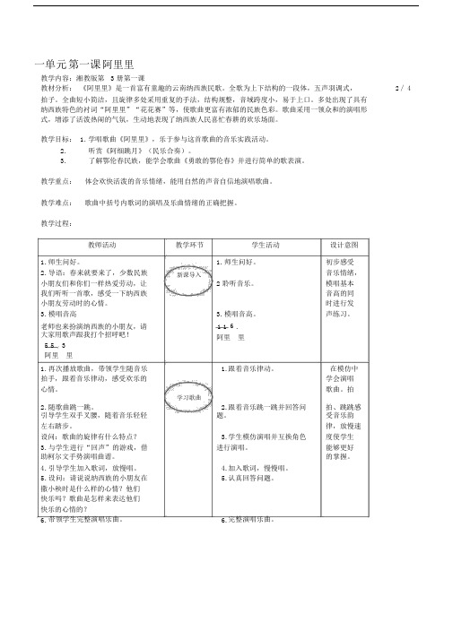 二年级的音乐教案上册湘教版.doc