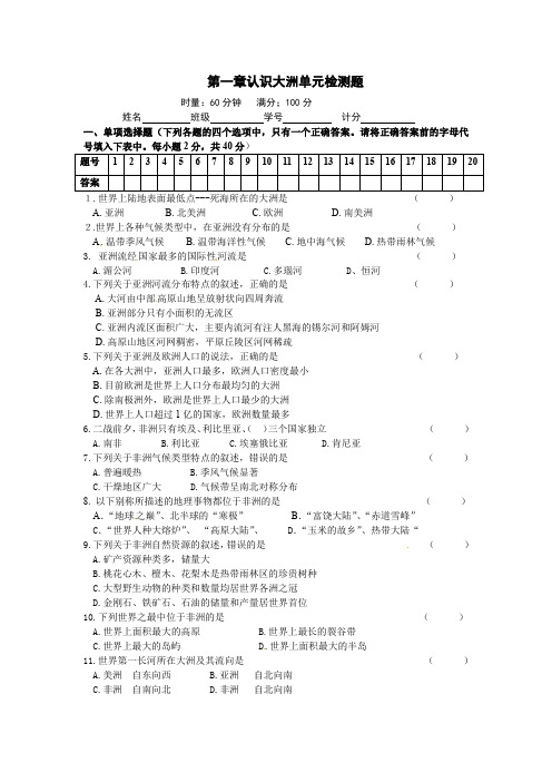 湘教版七下地理第一章认识大洲单元检测题