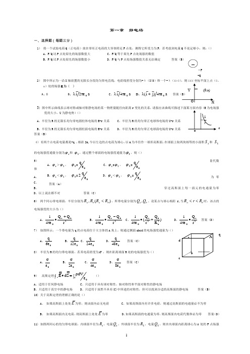 电磁场与电磁波考试题答案参考资料