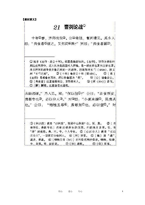 九年级语文下册《曹刿论战》复习资料 苏教版