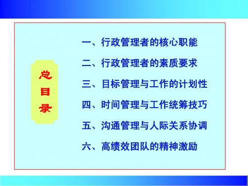 企业行政管理培训教程