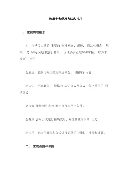 初二物理十大学习方法和技巧