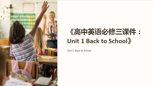 《高中英语必修三课件：Unit1BacktoSchool》