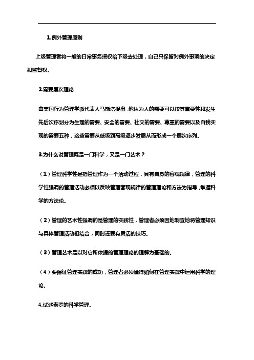 管理组织学试题10套答案解析