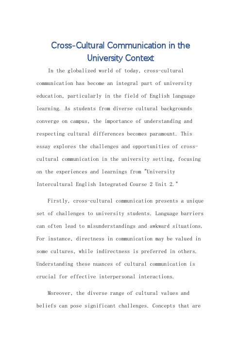 大学跨文化英语综合教程2u2作文