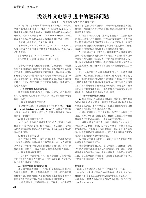 浅谈外文电影引进中的翻译问题
