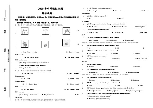 2020中考英语模拟试题及答案和答题卡