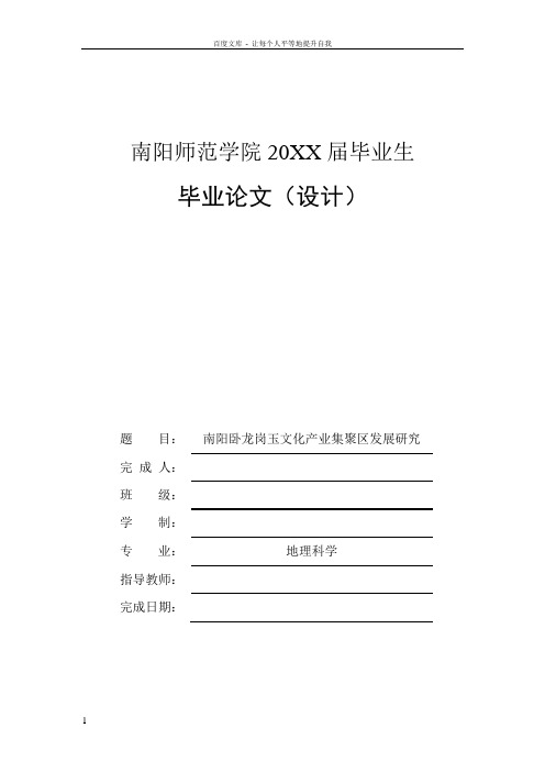 南阳卧龙岗玉文化产业集聚区发展研究毕业论文