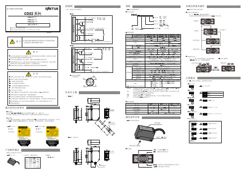 FASTUS奥泰斯位移传感器  CD22操作说明书中文版
