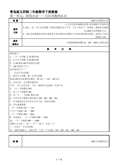 最新青岛版五四制二年级数学下册教案