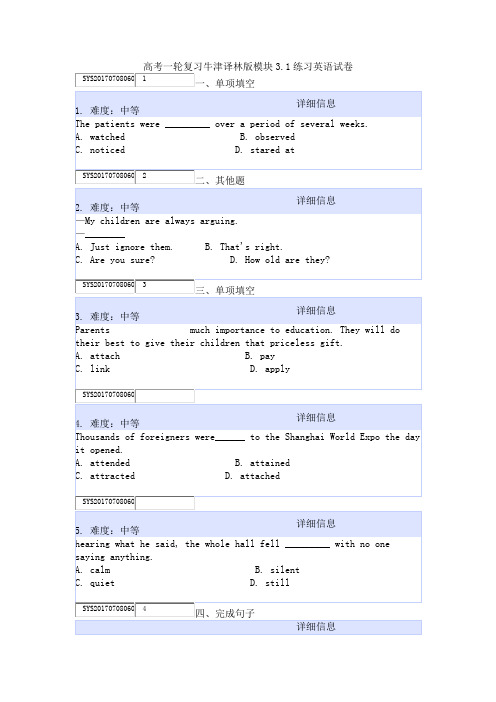 高考一轮复习牛津译林版模块3.1练习英语试卷