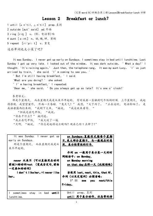 (完整word版)新概念第二册Lesson2Breakfastorlunch详解