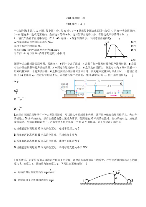 安徽省合肥市2018届高三第一次教学质量检测物理试卷()